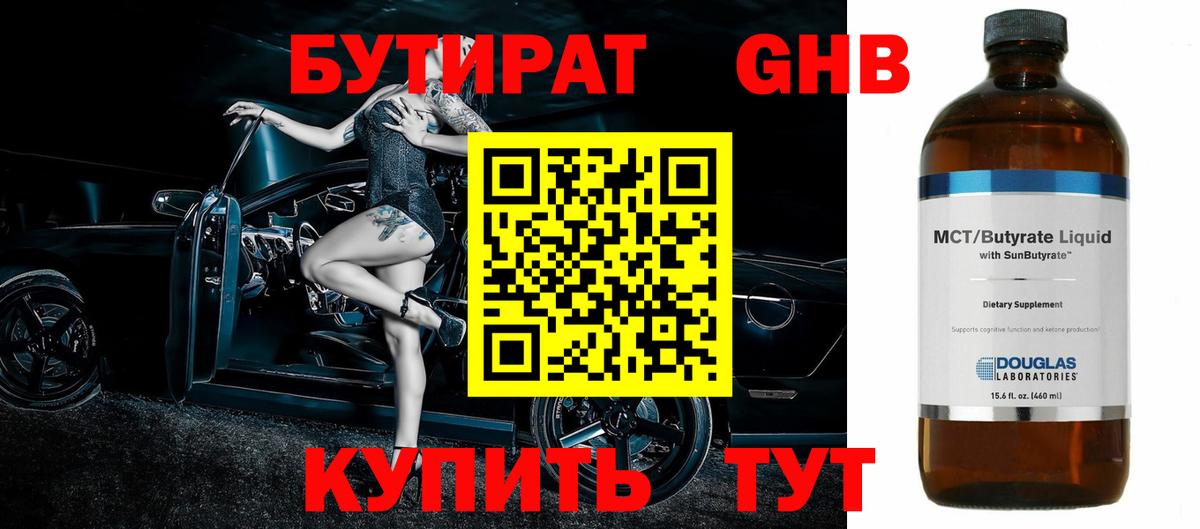 Кашира  БУТИРАТ GHB  Вход с VPN 