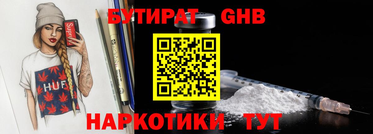 БУТИРАТ 99% Кашира