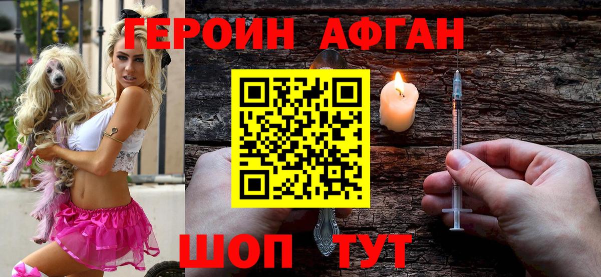 Кашира  ГЕРОИН афганец  Героин  Вход с VPN 