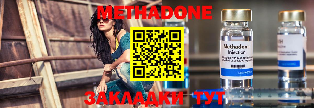 МЕТАДОН methadone Кашира